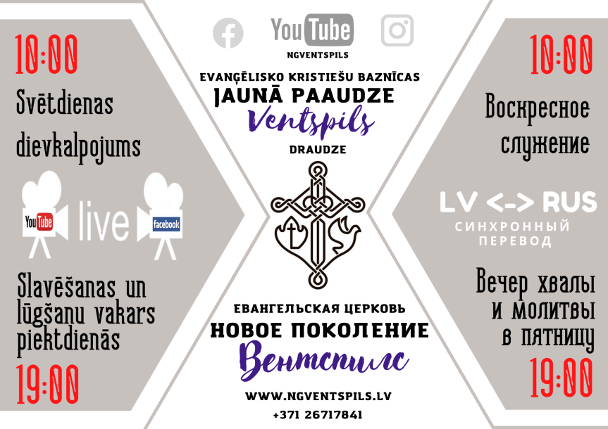 Dievkalpojumi latviešu valodā ar tulkojumu krievu valodā. Служение на латышском языке с переводом на&nbsp;русский