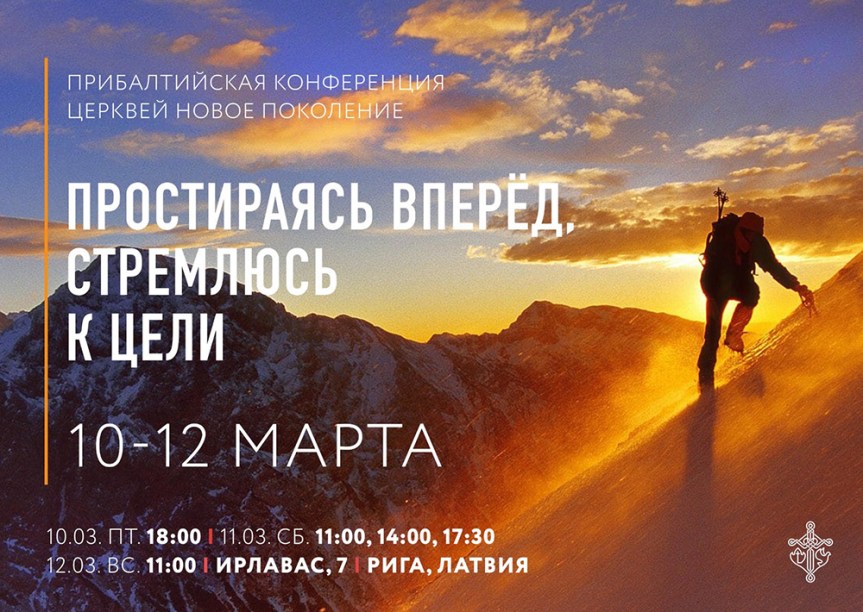 “Jaunās paaudzes” Baltijas draudžu konference&nbsp;Rīgā
