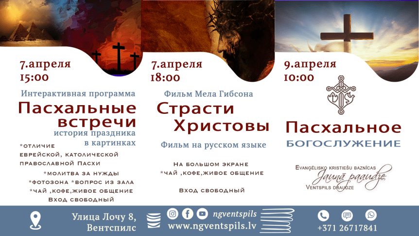 Пасхальные мероприятия