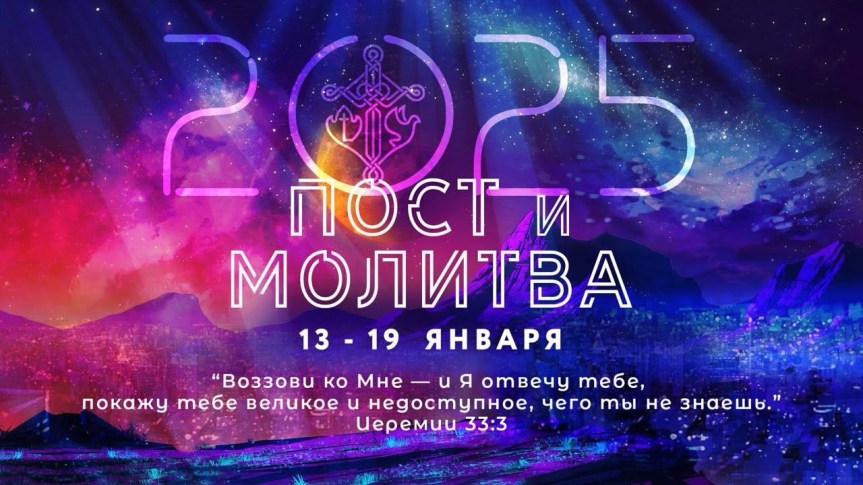 Lūgšanu un gavēņa&nbsp;nedēļa